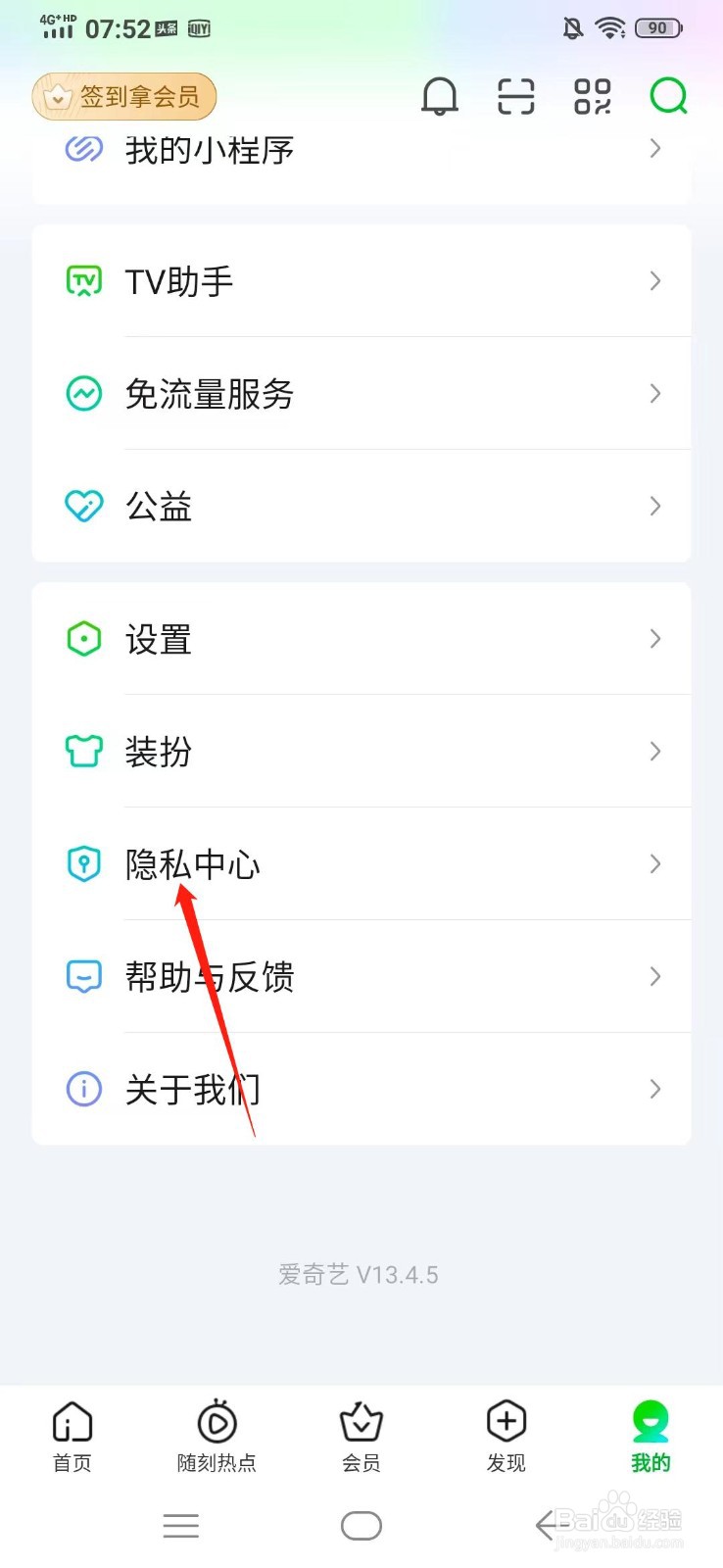 爱奇艺的个人信息在哪下载