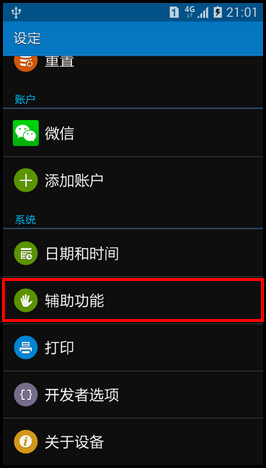 Samsung GALAXY CORE Max如何开启直接访问功能?(G5108Q)