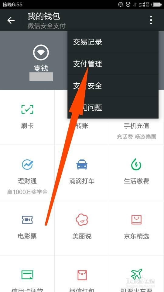 微信怎么设置手势密码