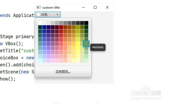 javafx如何添加颜色选择器