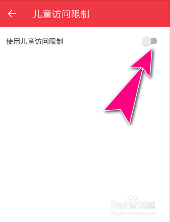 怎么在网易有道词典APP开启青少年模式