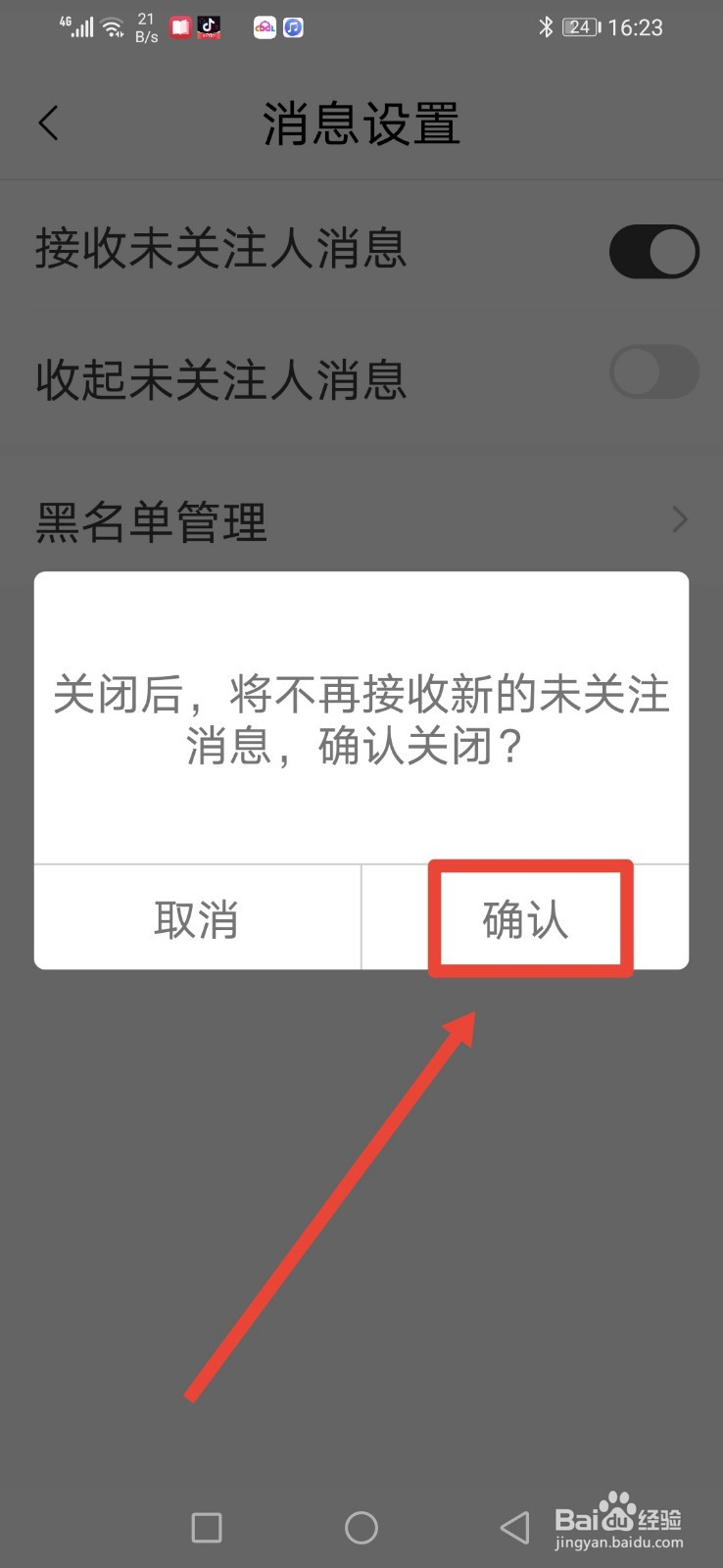 猫耳FM,怎么设置不接收未关注人的消息