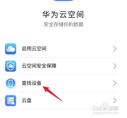 苹果跟踪华为手机位置如何设置