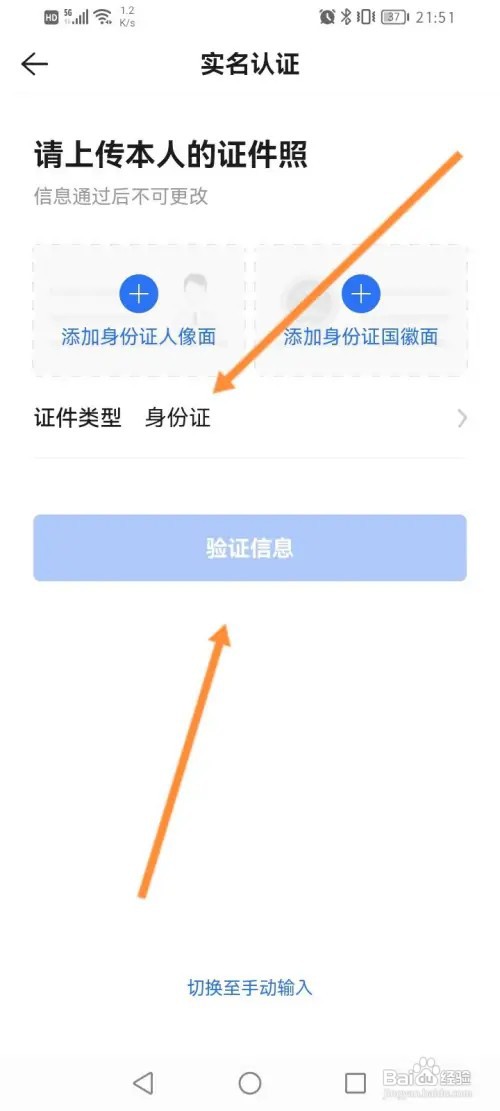链家软件如何进行身份认证