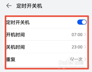 华为手机如何设置定时开关机