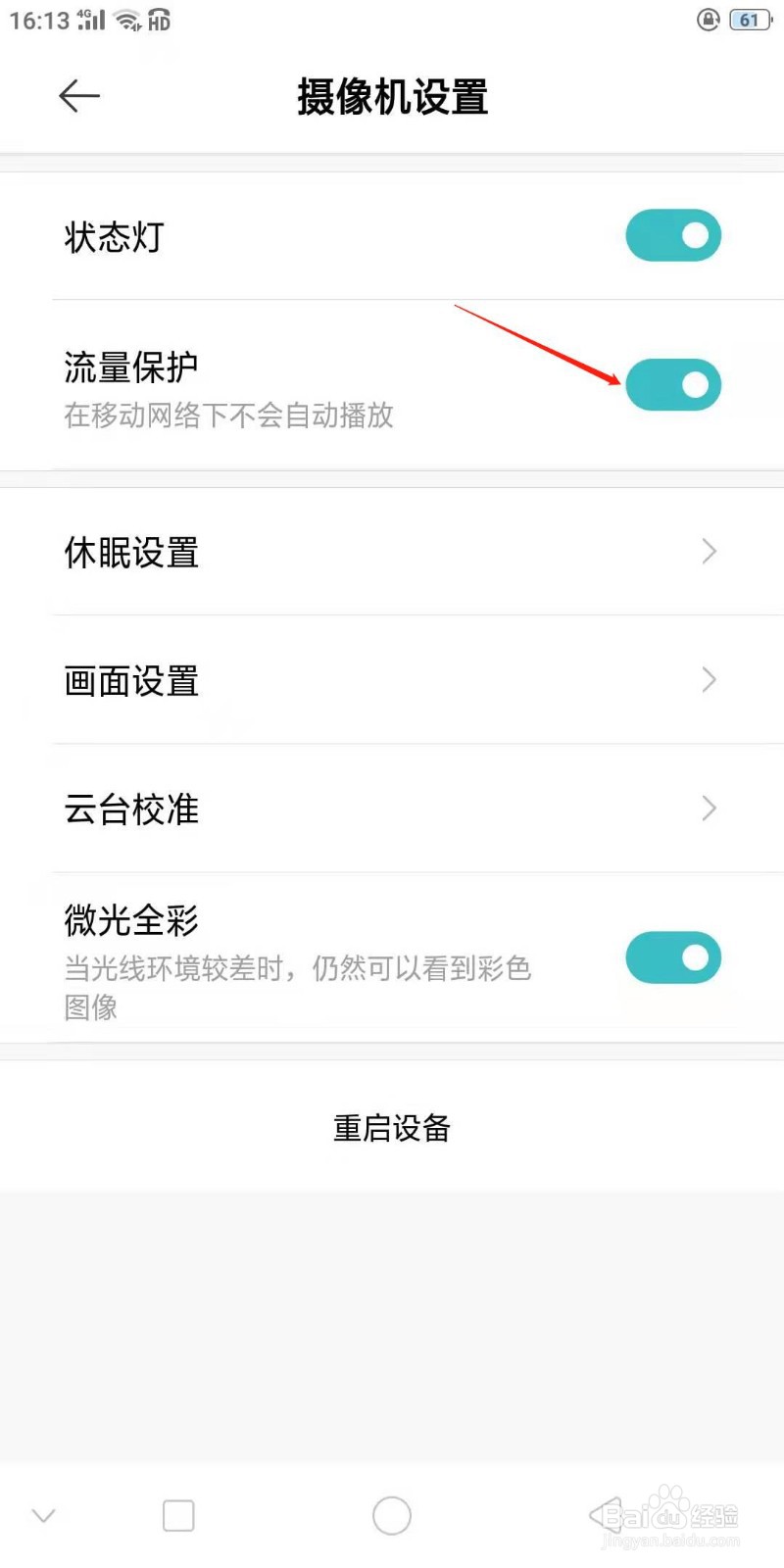 米家摄像头流量保护怎样关闭
