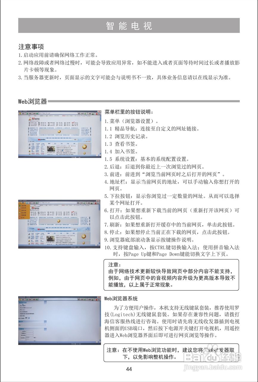 海信LED32K316J3D液晶彩电使用说明书:[5]
