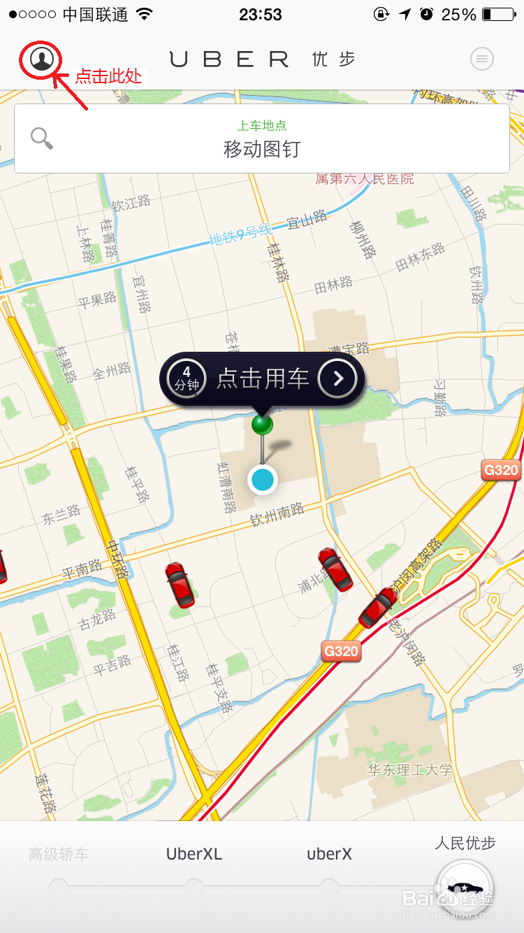 uber打车优惠码使用攻略-百度经验