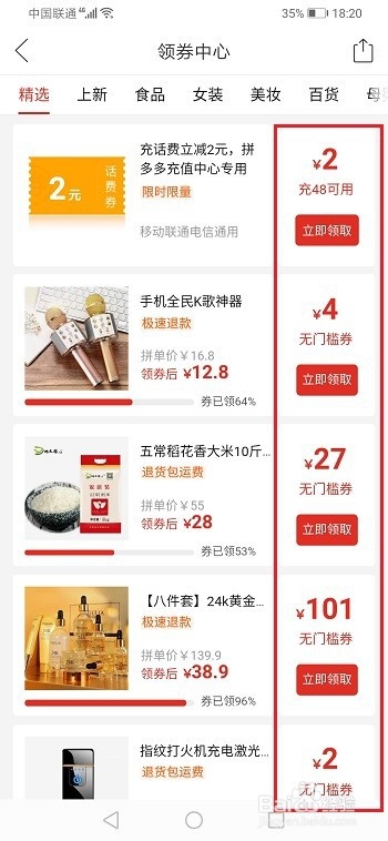 拼多多中如何领取优惠券