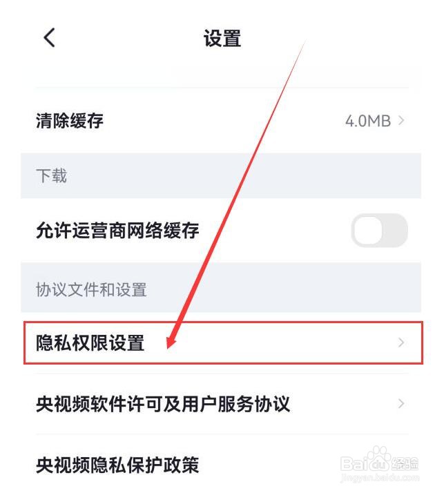 如何允许央视频向我推荐个性化内容？