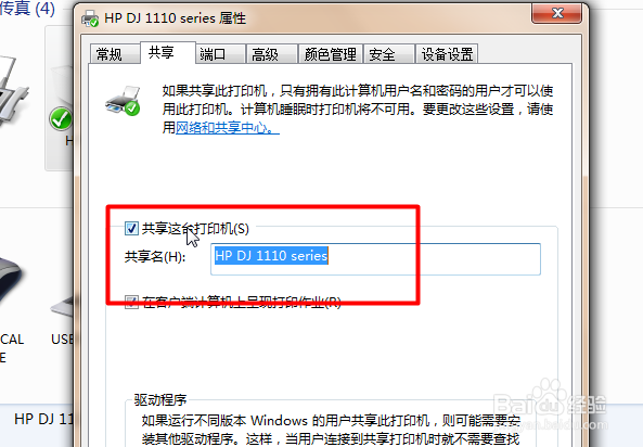 win7如何调整打印机设置及共享打印机