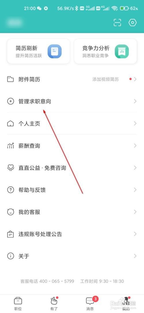 Boss直聘设置期望职位怎么做