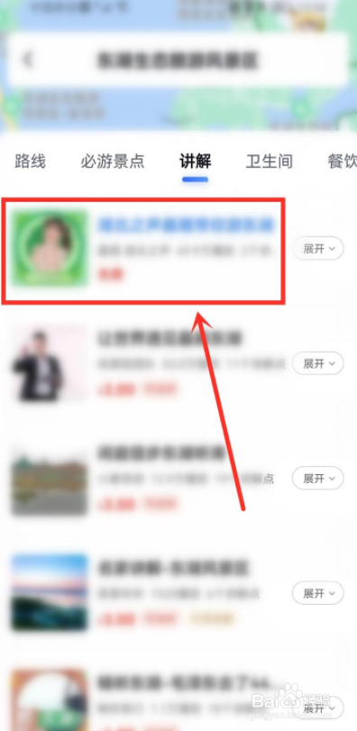 百度地图手机版怎么找到景点解说