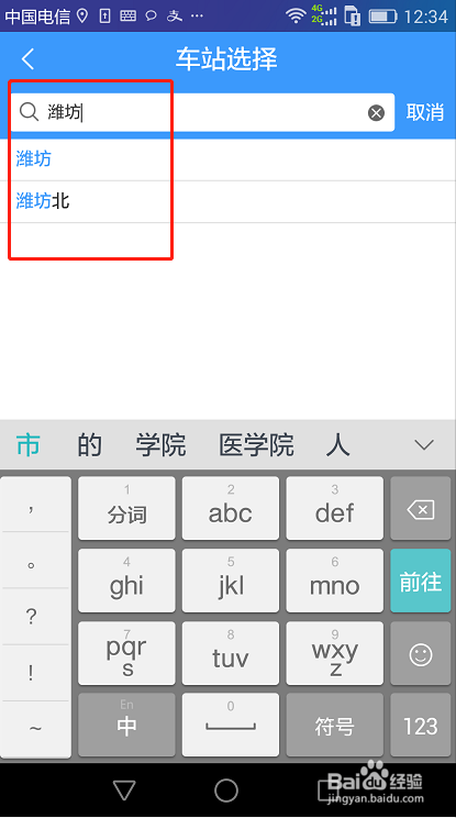 12306火车票订购怎么帮多人订购火车票？