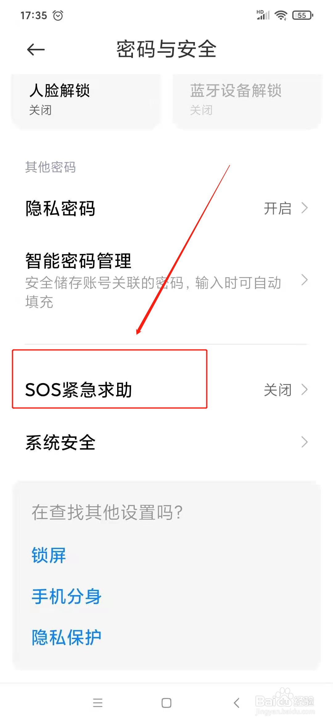红米手机怎么开启SOS紧急求助#百元挑战#