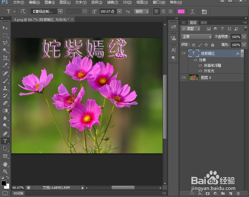 给文字添加浮雕和外发光效果