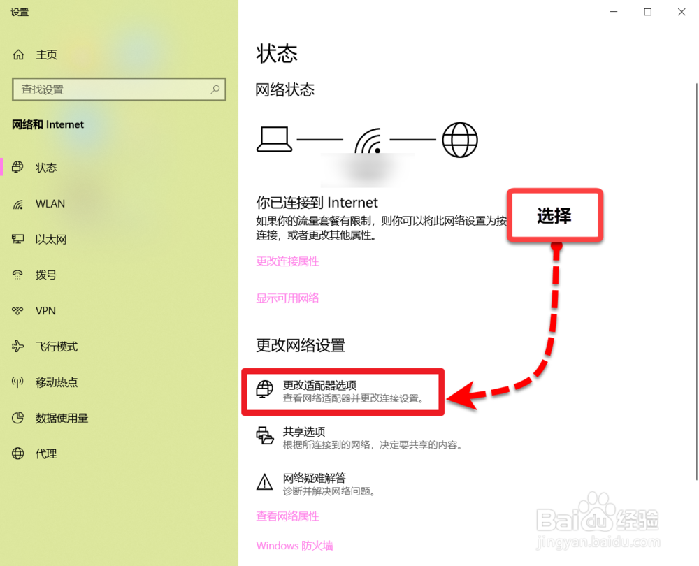 win10电脑如何修改无线网模式信道