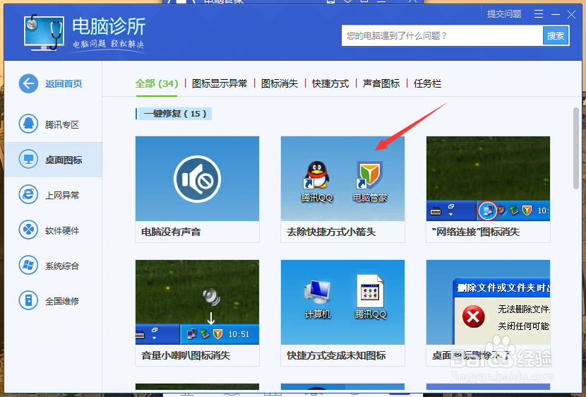 电脑桌面快捷方式小箭头如何去除