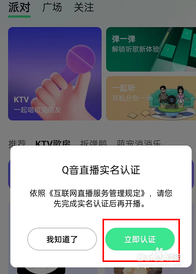 qq音乐怎么创建ktv歌房