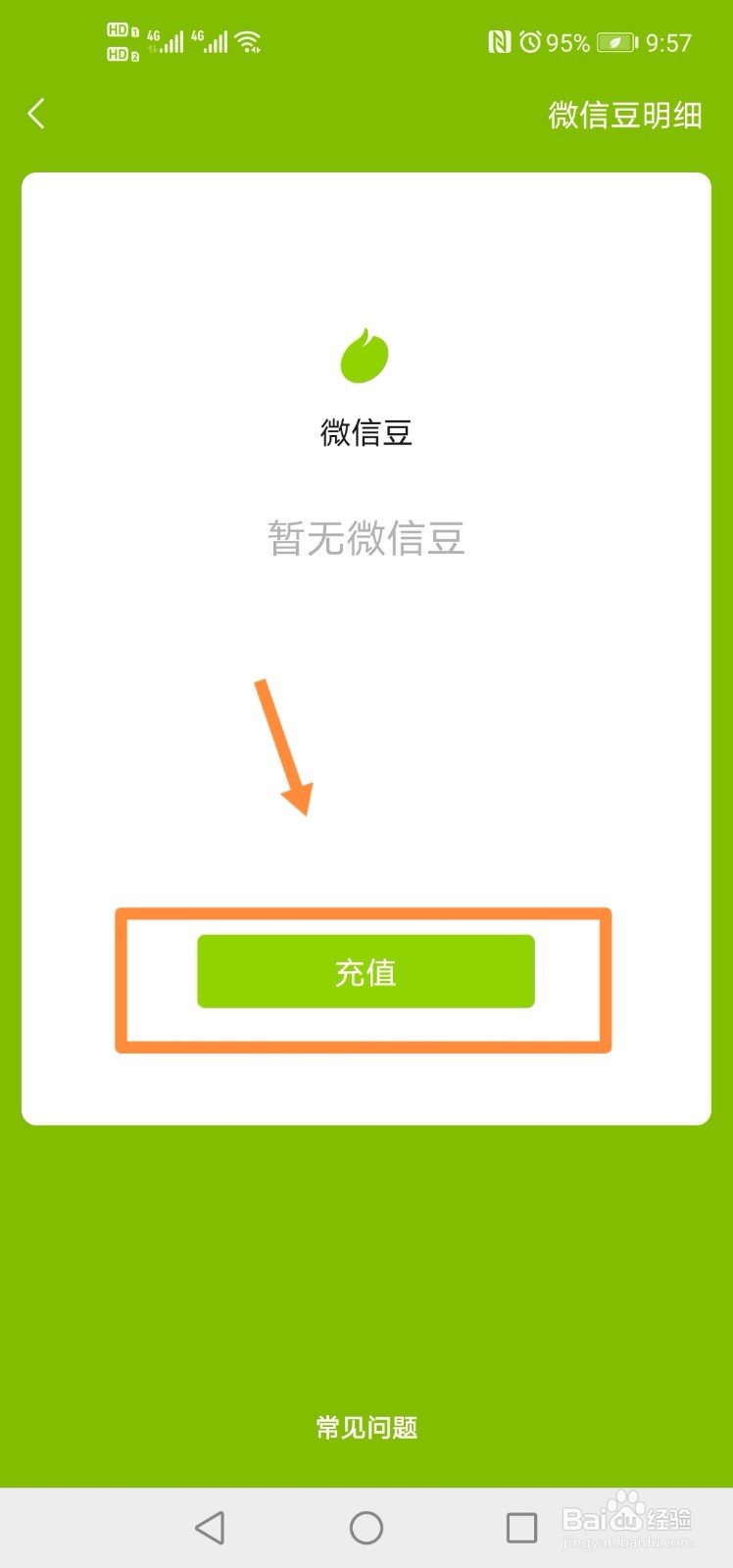 如何充值微信豆