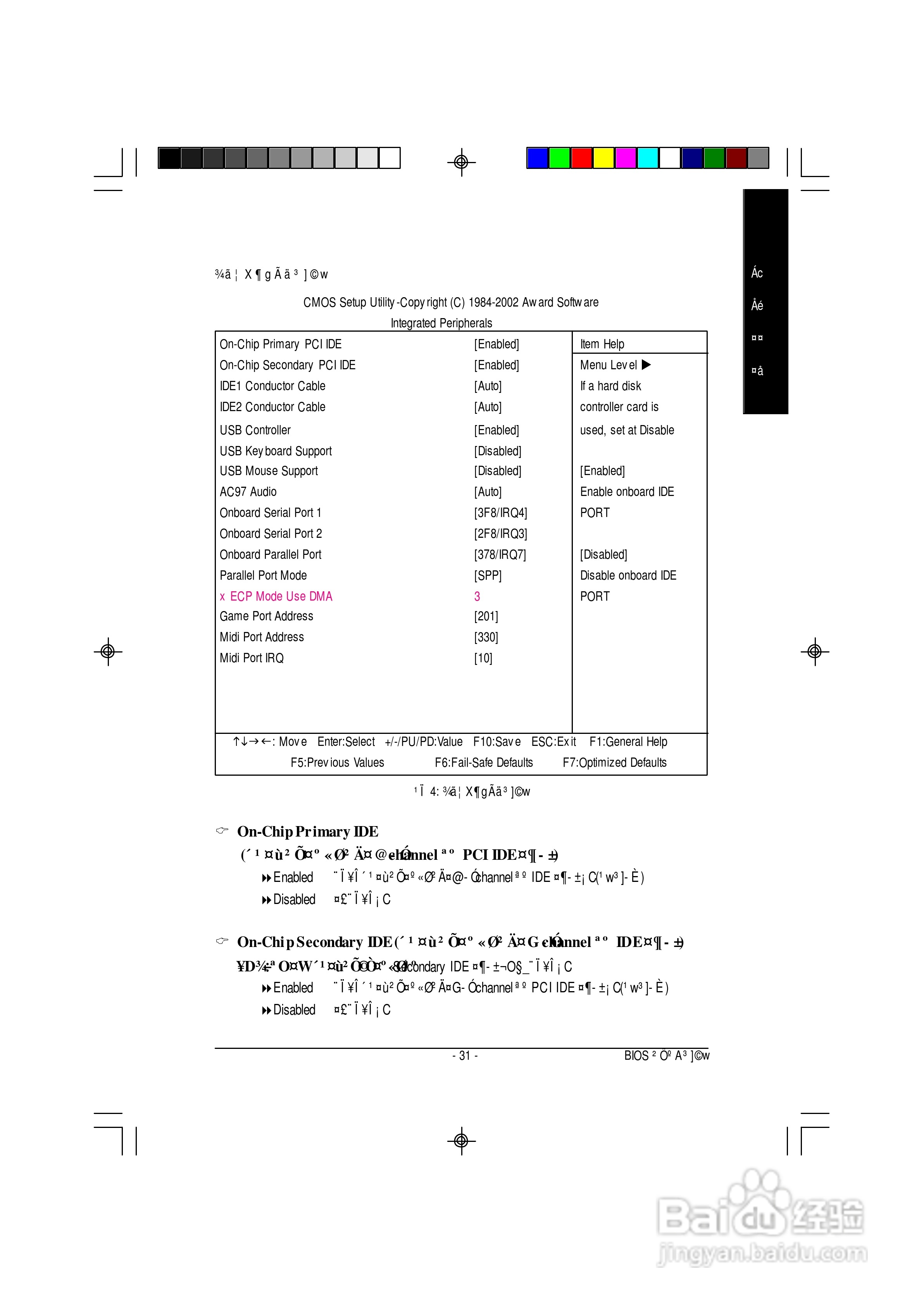 技嘉GA-8GE667型主板说明书:[4]