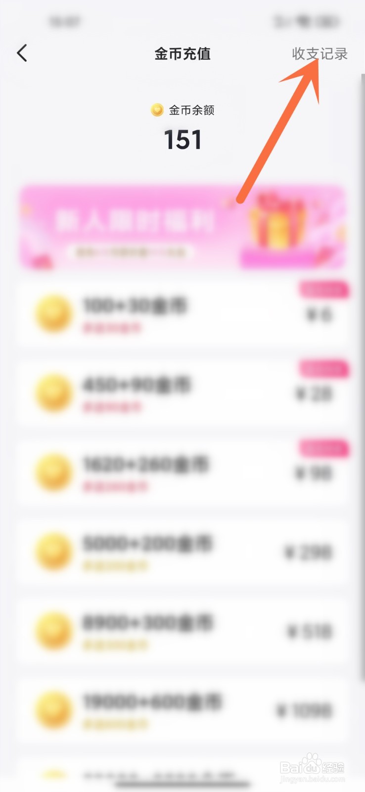 心田app怎么看金币收支记录