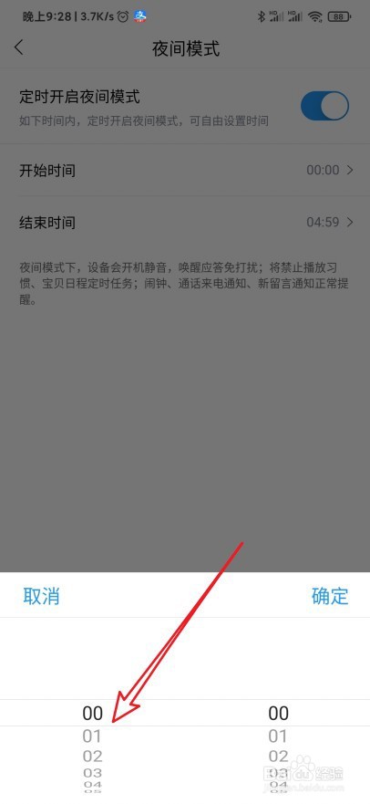 小度音箱怎么修改夜间模式的开关时间