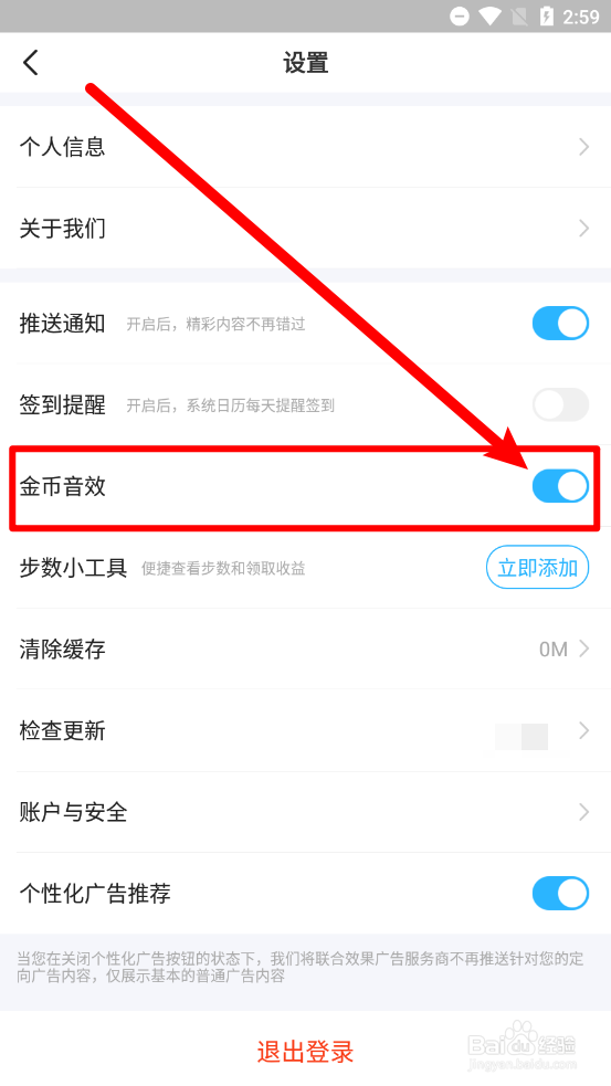 步多多app如何关闭金币音效