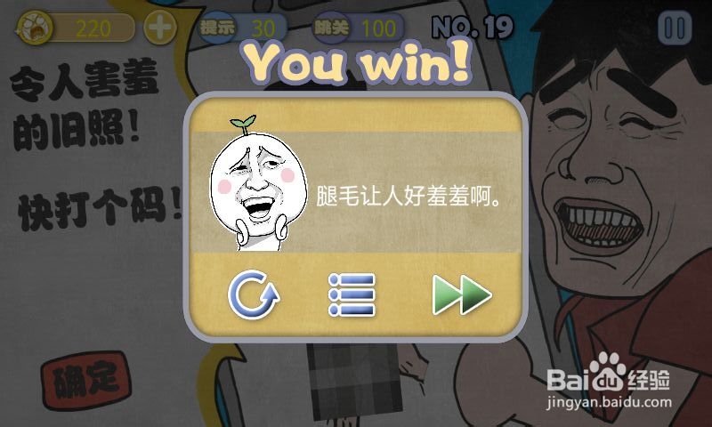 史上最贱暴走游戏－文明田地攻略：[4]16-20关
