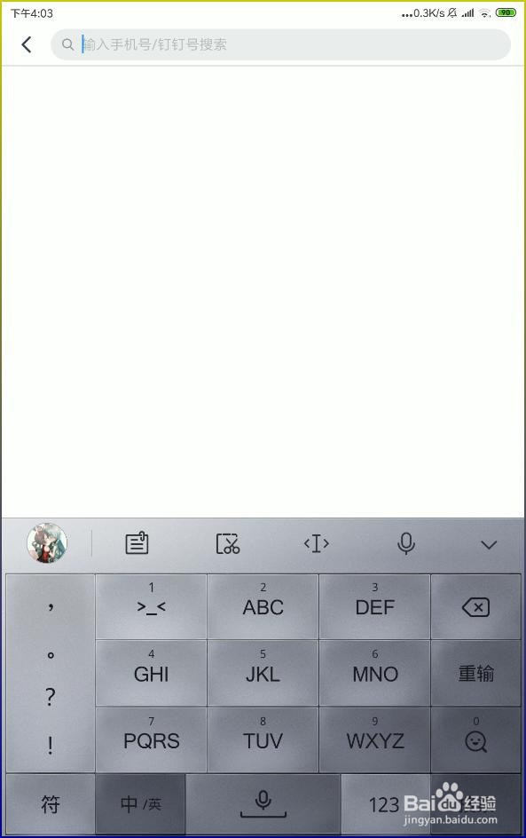 怎样使用阿里钉钉添加同事