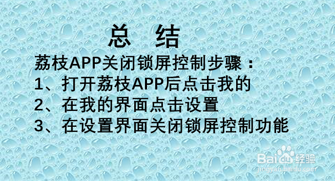 荔枝APP如何不显示锁屏控制？