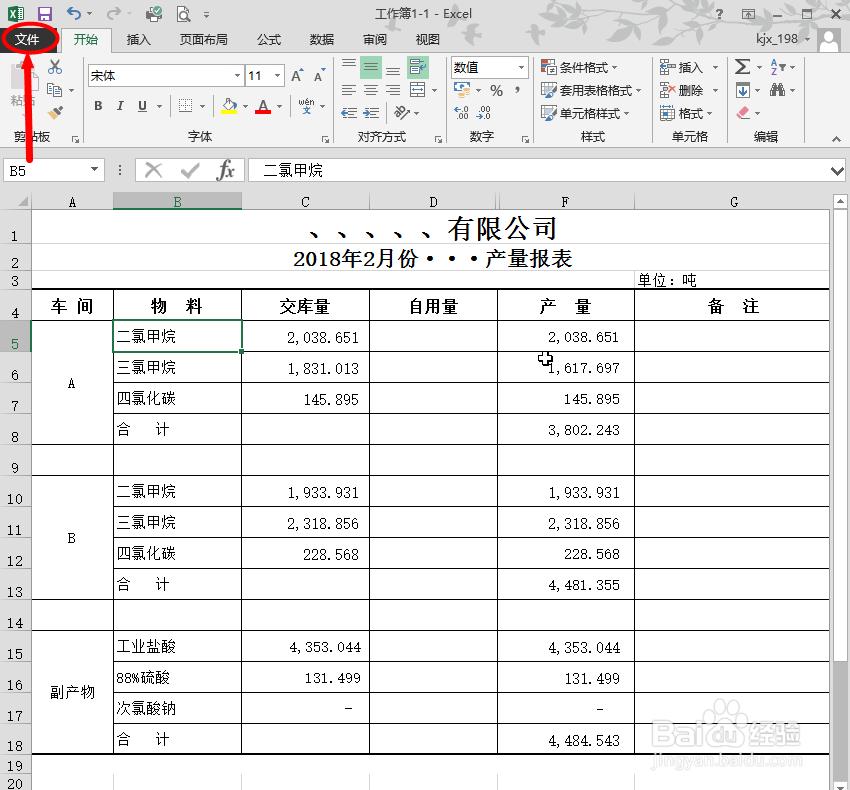 Excel、Word文档如何解除文件保护