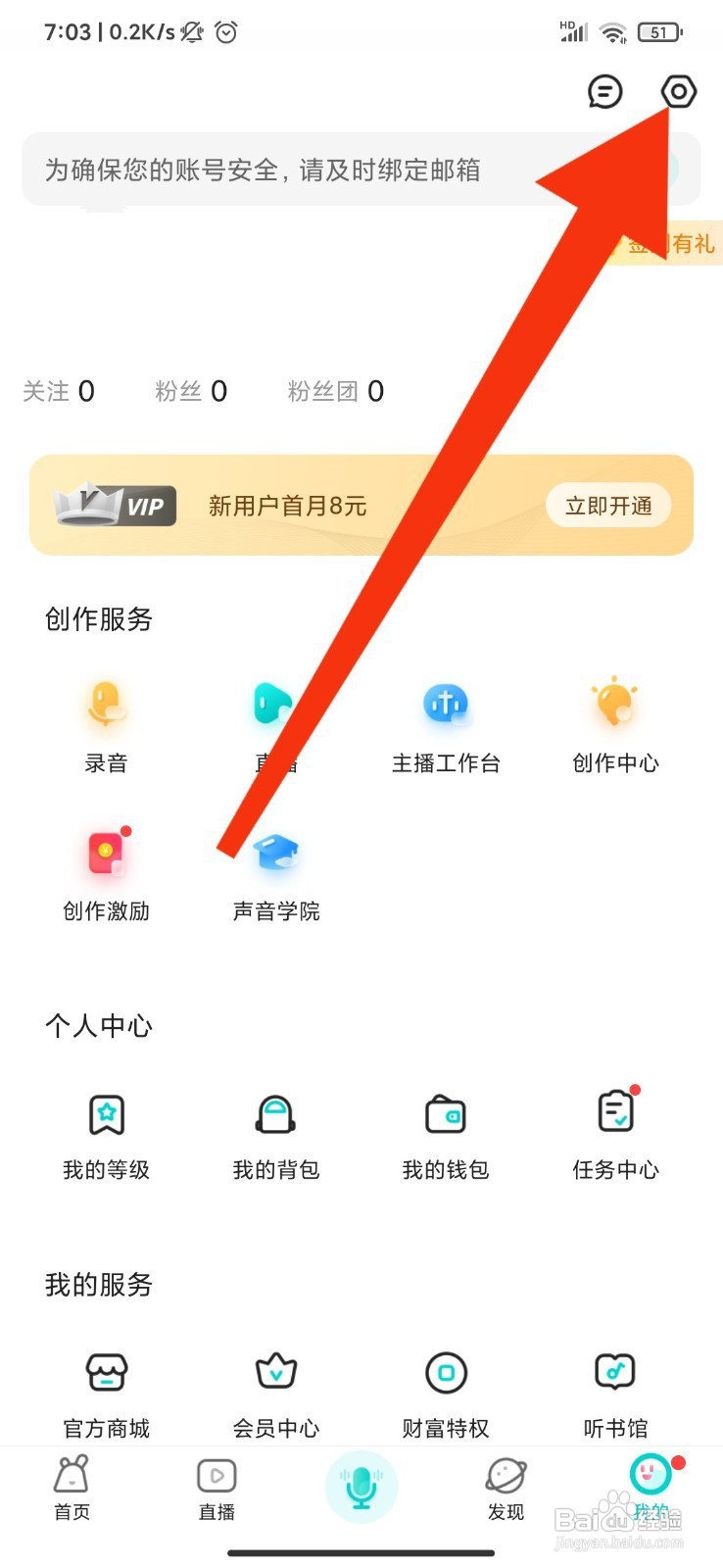 sure竖耳如何关闭推送声音？