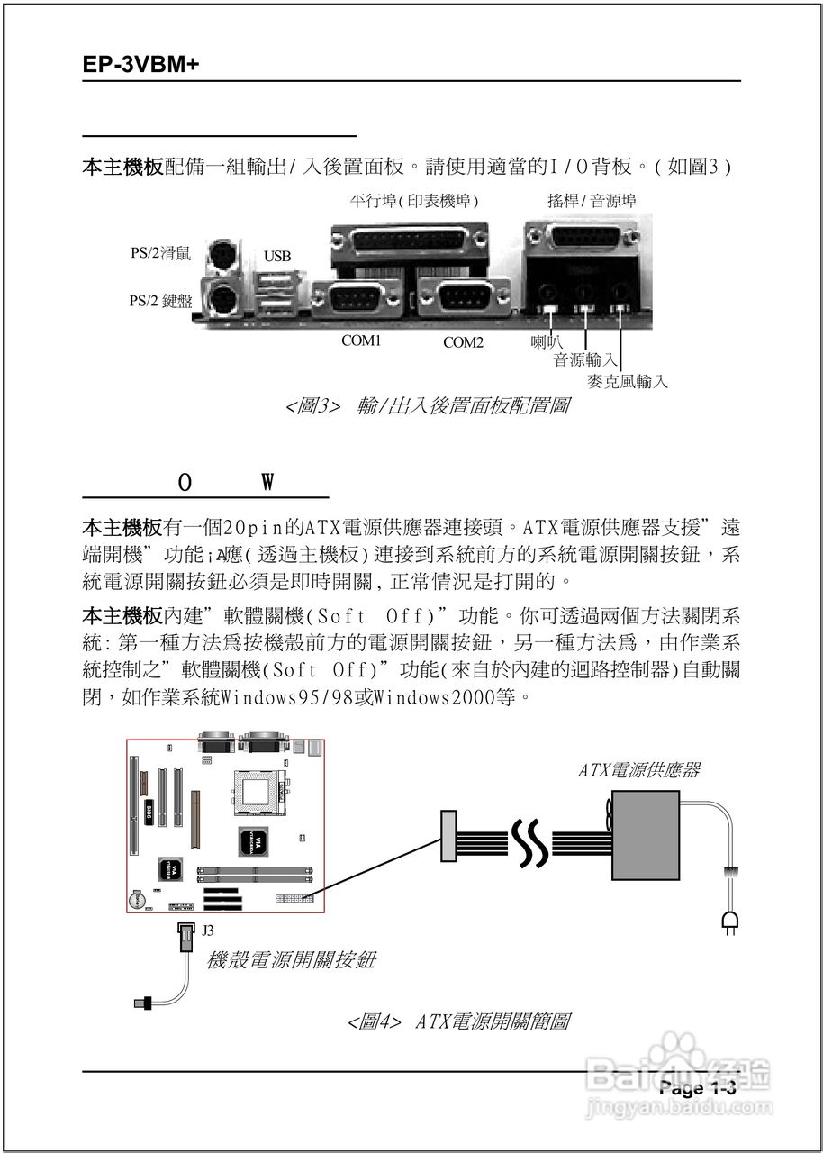 磐正EP-3VBM+型主板说明书:[1]
