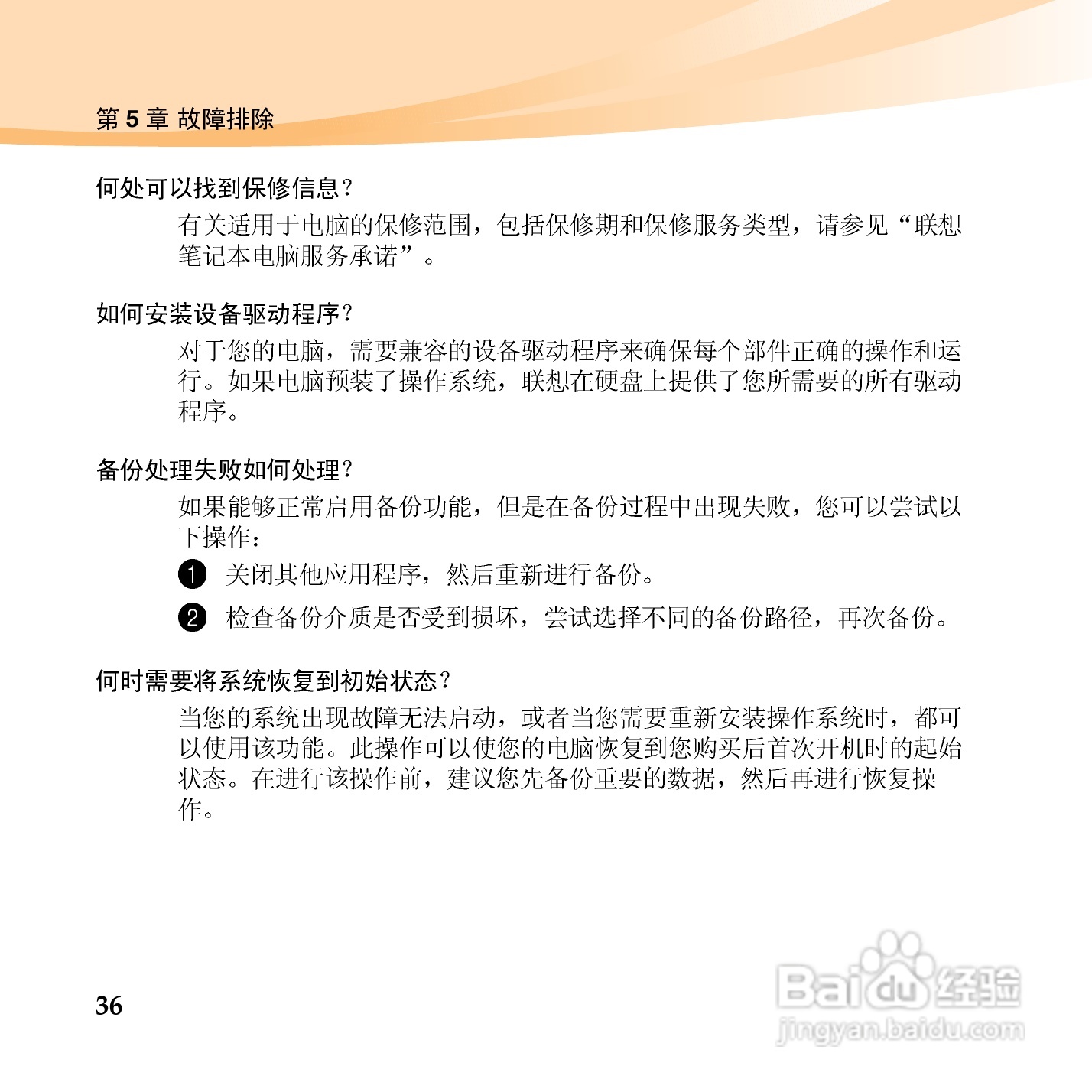 联想IdeaPad S10-3笔记本电脑使用说明书:[5]