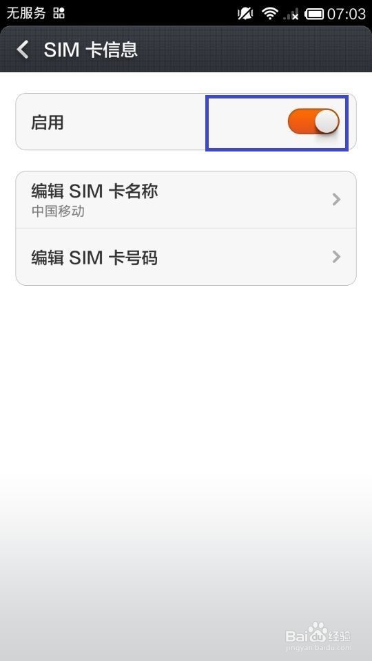 红米note手机怎样不接收电话和短信，但能上网！