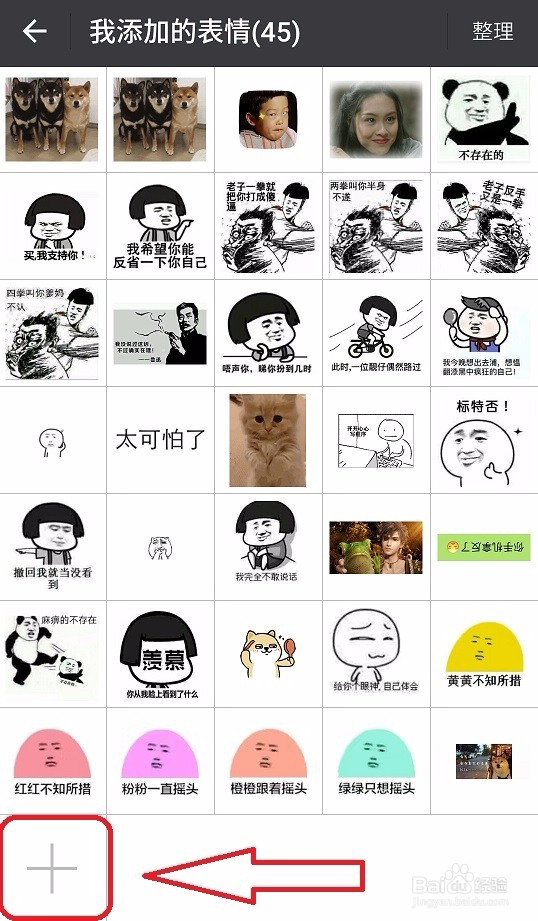怎么把图片添加到微信表情里