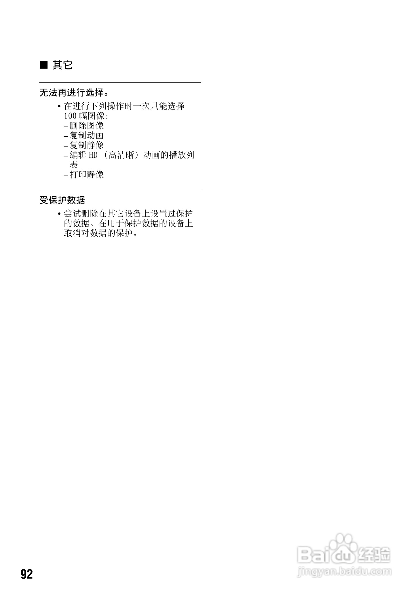 索尼HDR-SR12数码HD摄录一体机使用说明书:[10]