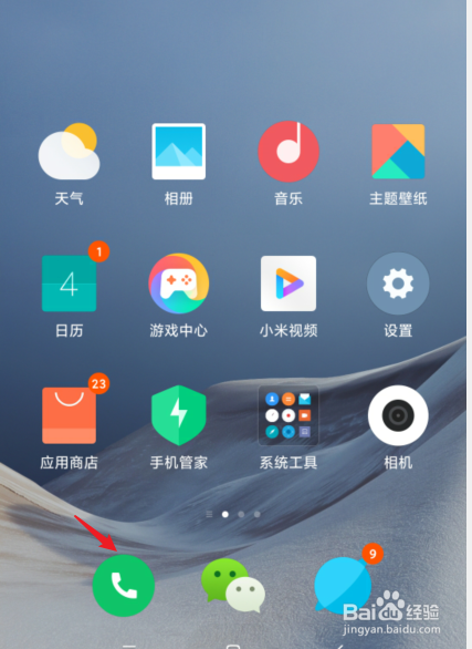 小米手机MIUI12怎么开启来电闪光灯