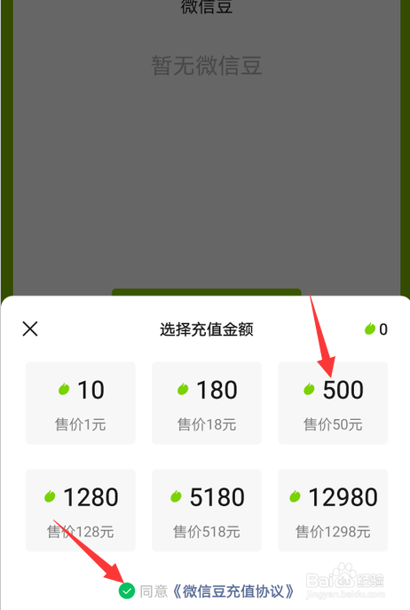 微信豆怎么充值