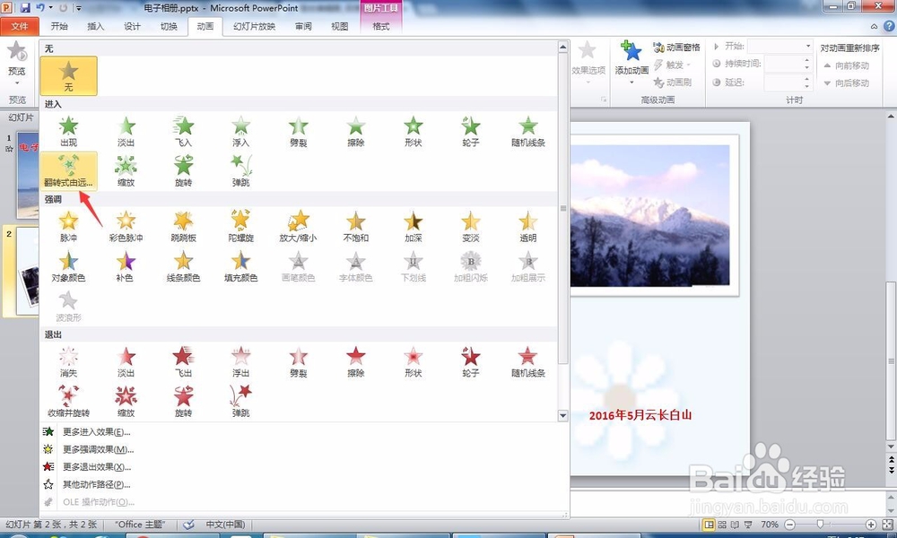 PPT主内容的动画效果设置