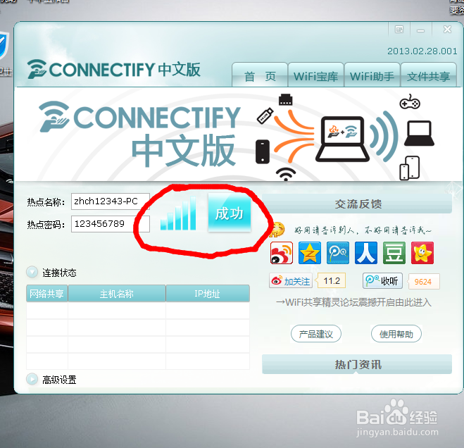 如何用笔记本电脑发射无线网？用笔记本产生WiFi