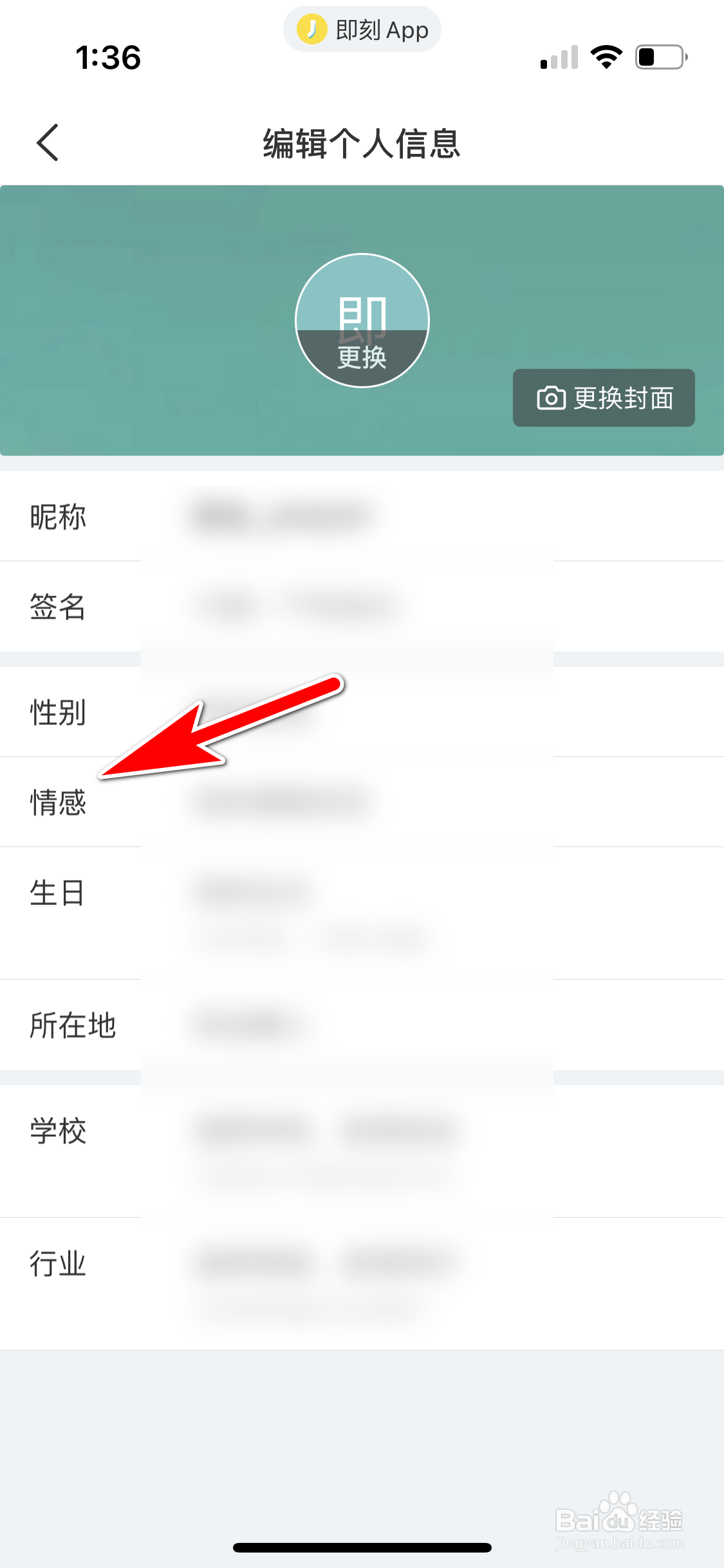 即刻怎么填写我的情感状态
