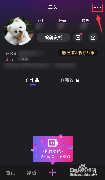 微视怎么关闭公开赞过的视频