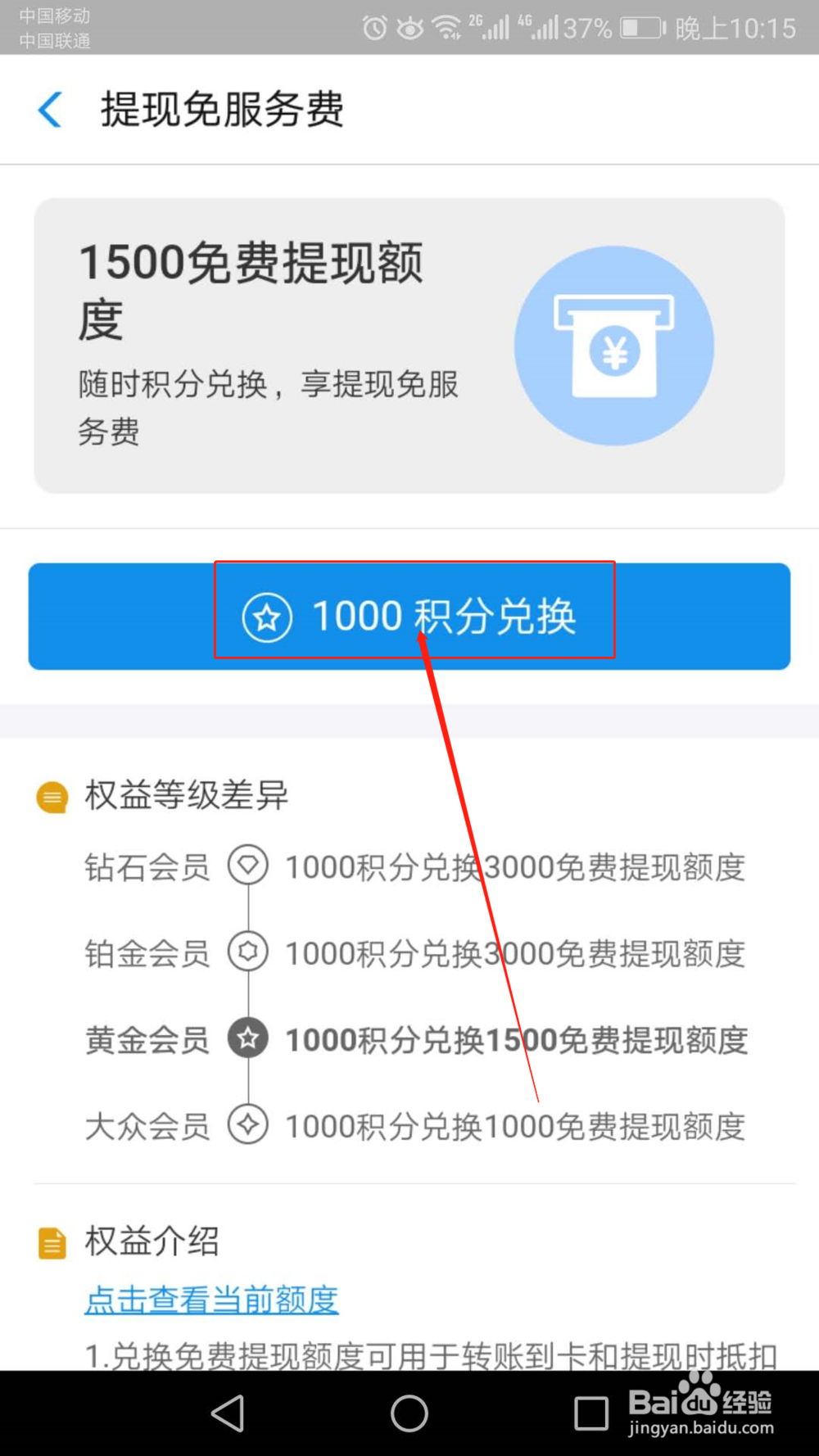 支付宝提现怎么免服务费