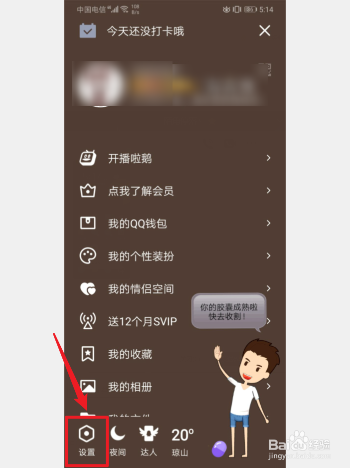 手机QQ怎么开启怼图模式