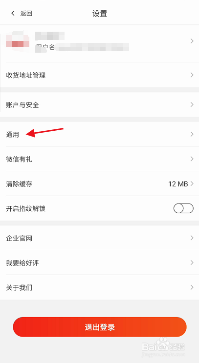 东方购物APP如何关闭个性化广告推荐