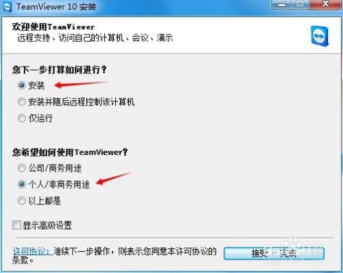 远程连接 TeamViewer 远程桌面