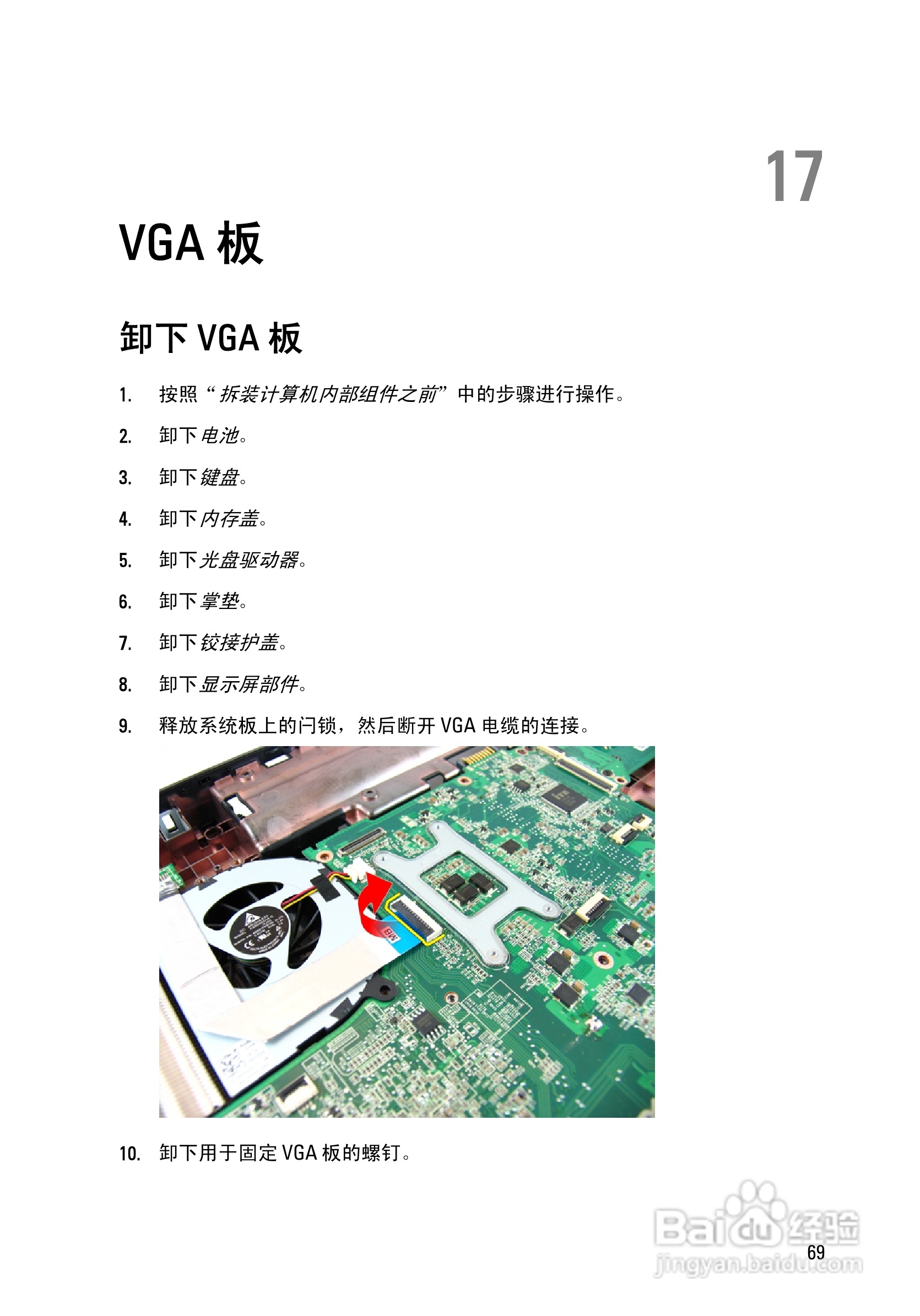 戴尔DELL Vostro 3450笔记本电脑使用说明书:[7]