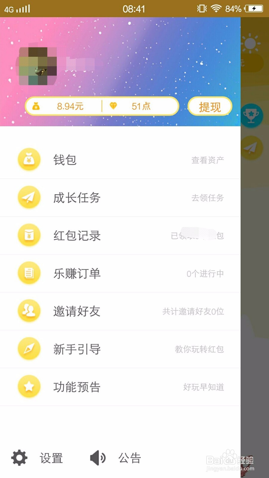 如何使用YO8社交